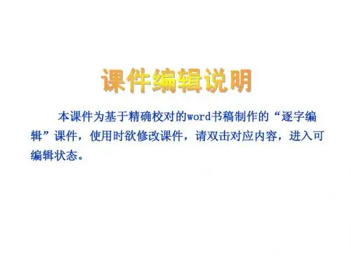 外研版高中英语必修3全册复习课件(最新精品)