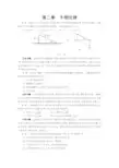 大学物理答案