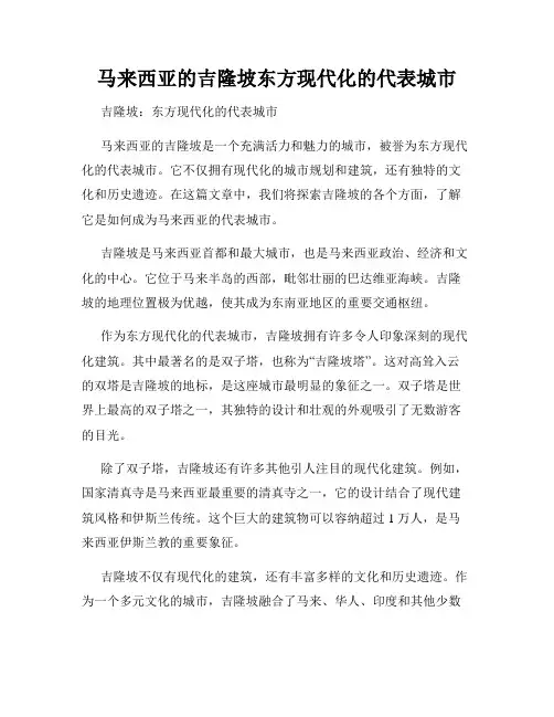 马来西亚的吉隆坡东方现代化的代表城市