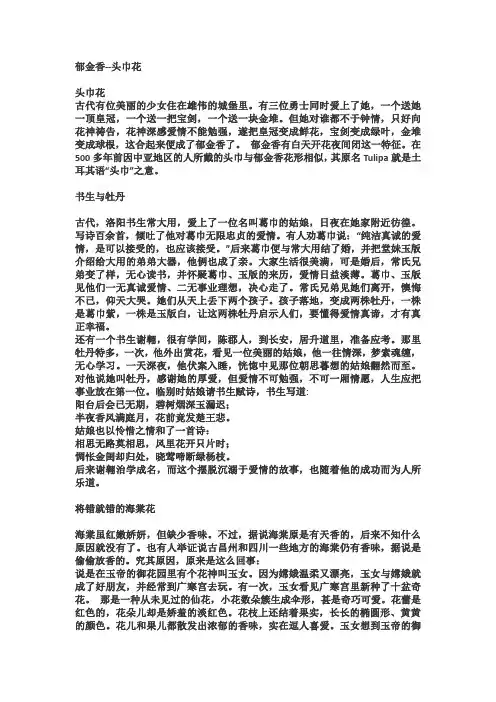 花的资料
