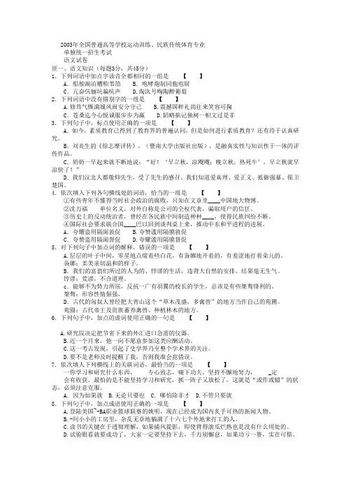 高考体育生单招语文历年真题及答案