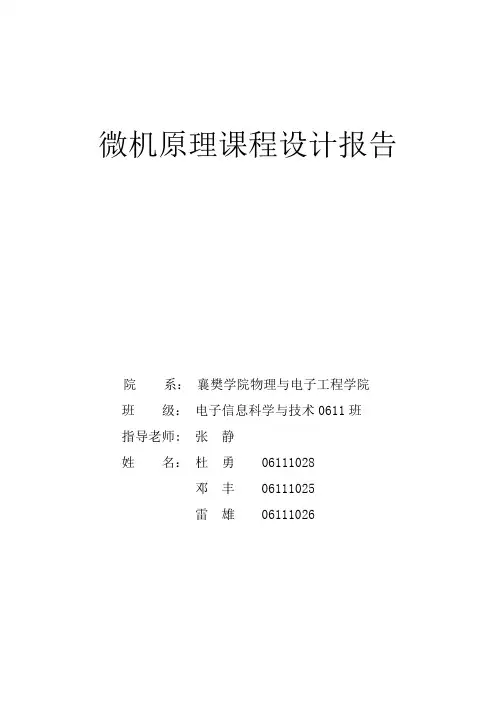 微机原理课程设计 电子琴