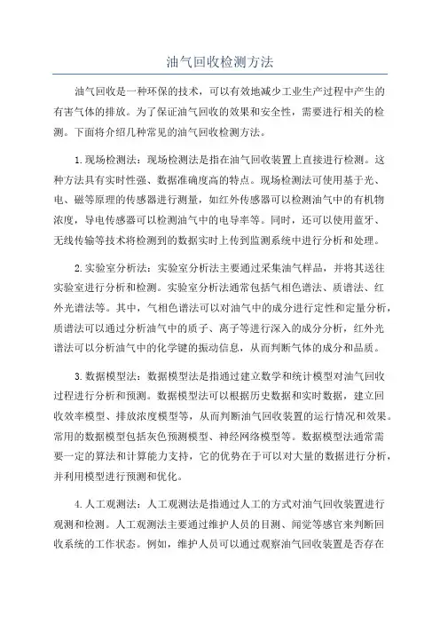 油气回收检测方法