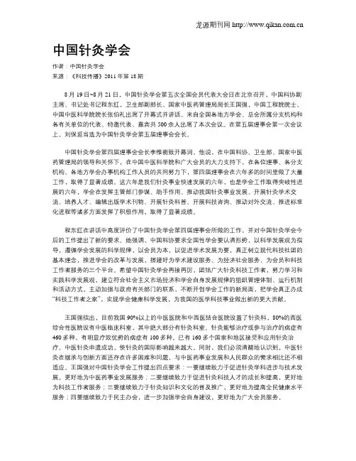中国针灸学会