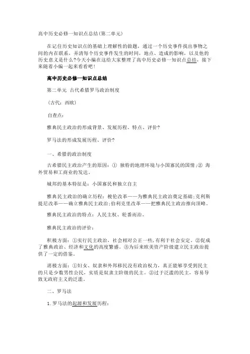 高中历史必修一知识点总结(第二单元)