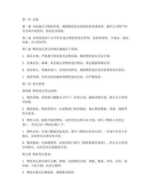 公司进出物资登记管理制度