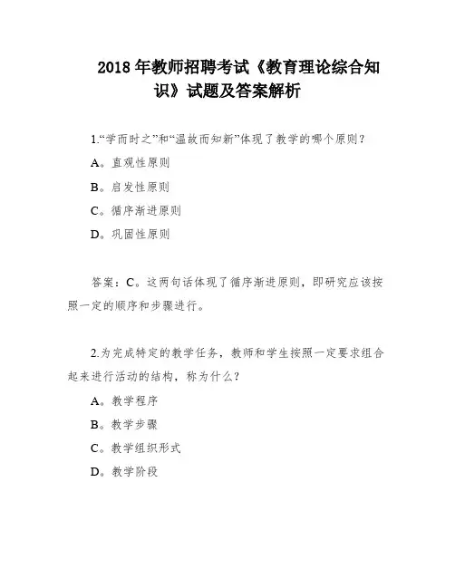 2018年教师招聘考试《教育理论综合知识》试题及答案解析