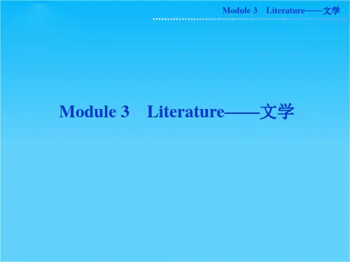 高考外研版英语一轮复习课件选修七Module3 Literature