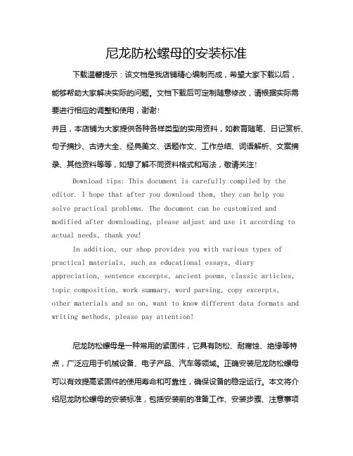尼龙防松螺母的安装标准