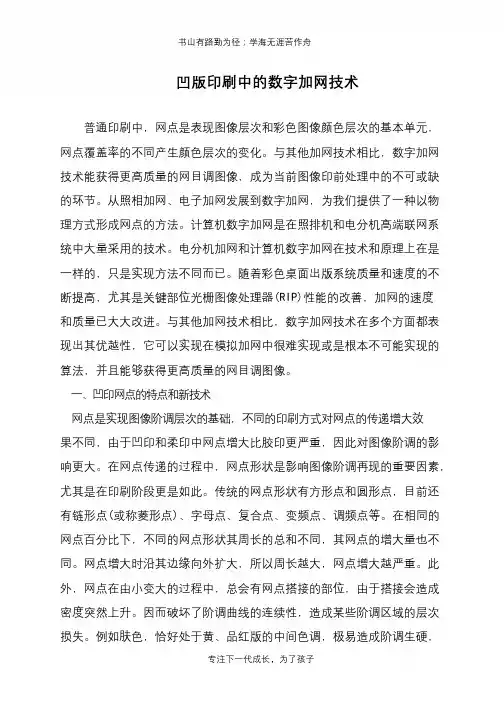 凹版印刷中的数字加网技术