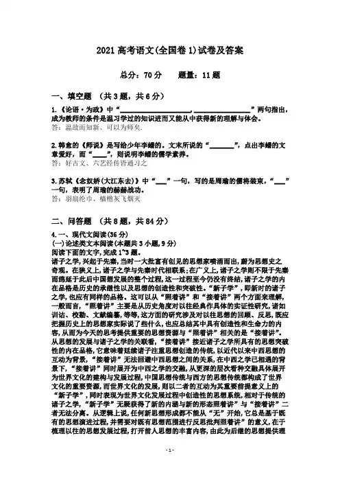 2021高考语文(全国卷1)试卷及答案