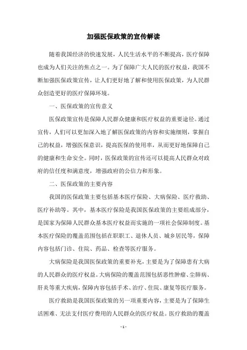 加强医保政策的宣传解读