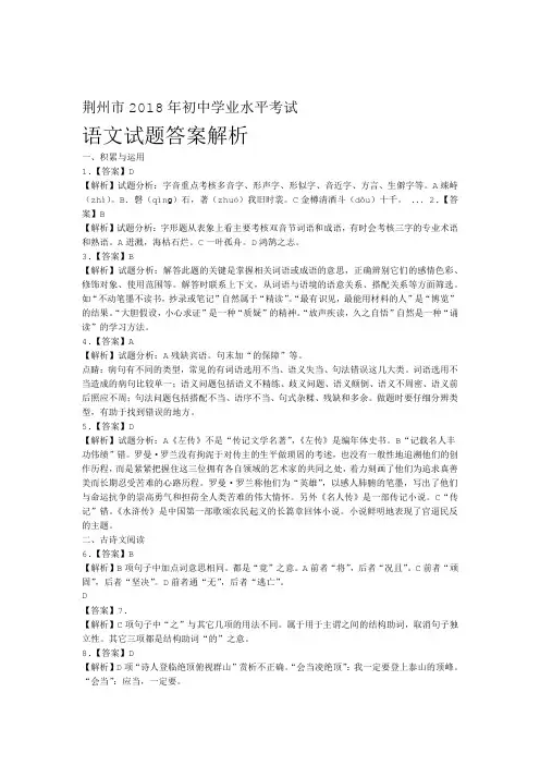2018年湖北省荆州市中考语文试卷-答案