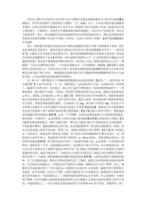《16.1 实验 探究碰撞中的不变量》教案