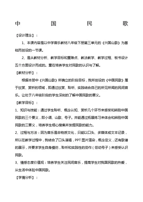 初中音乐《中国民歌》教案