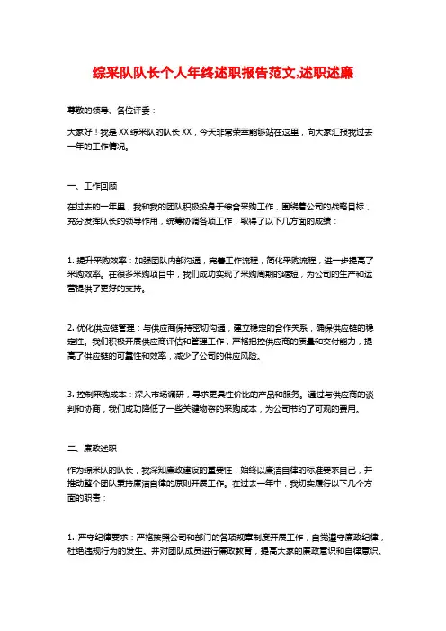 综采队队长个人年终述职报告范文,述职述廉