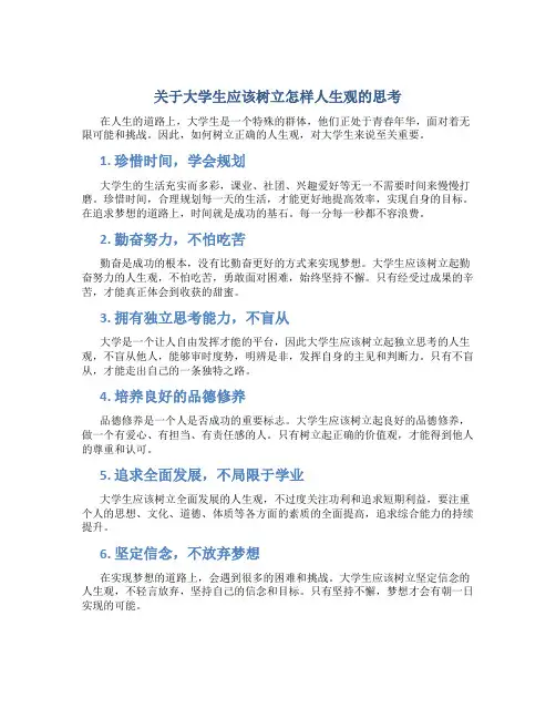 正确树立人生观价值观世界观