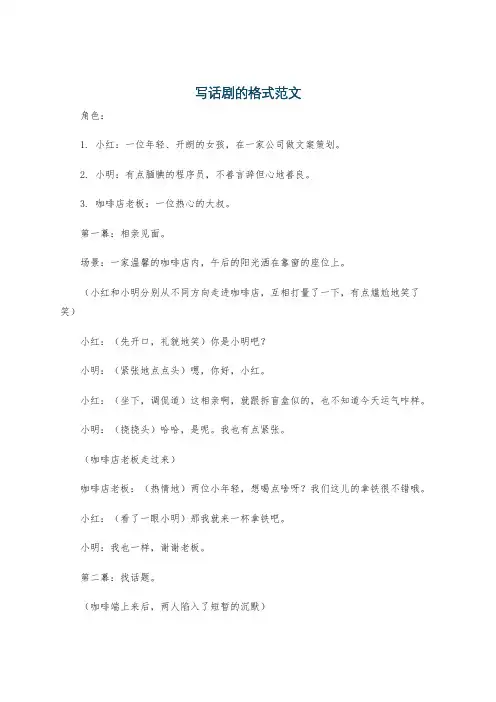 写话剧的格式范文