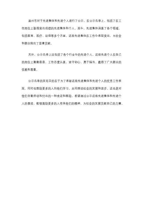 关于温州市先进集体、先进个人的公示
