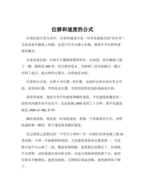 位移和速度的公式