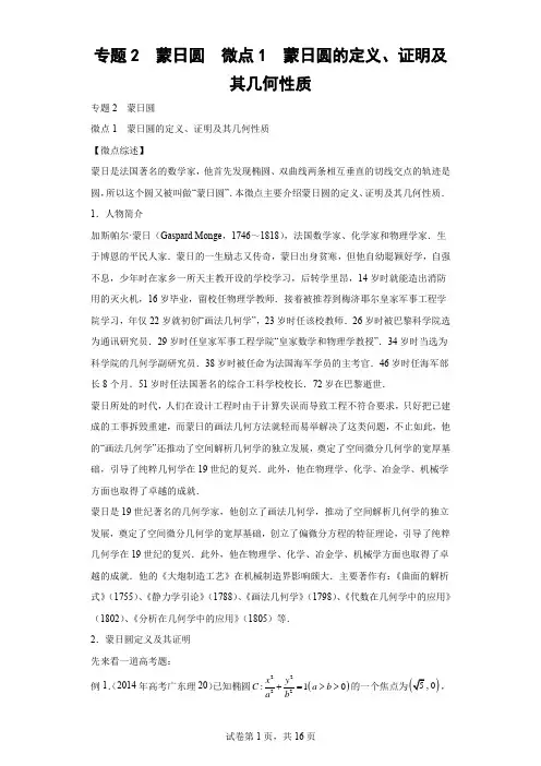 专题2  蒙日圆  微点1  蒙日圆的定义、证明及其几何性质