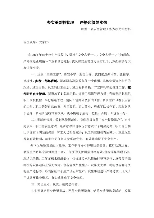 夯实基础抓管理   严格监管显实效