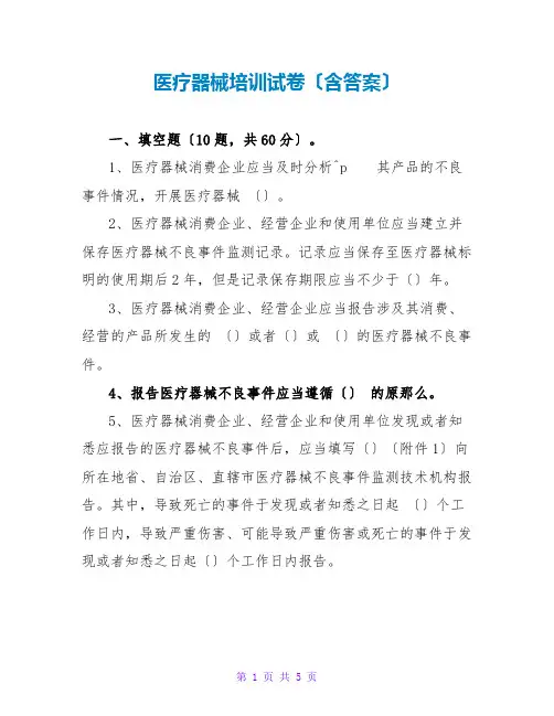 医疗器械培训试卷(含答案)