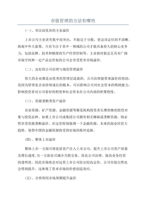 市值管理的方法有哪些