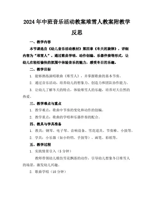 2024年中班音乐活动教案堆雪人教案附教学反思