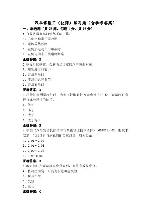 汽车修理工(技师)练习题(含参考答案)