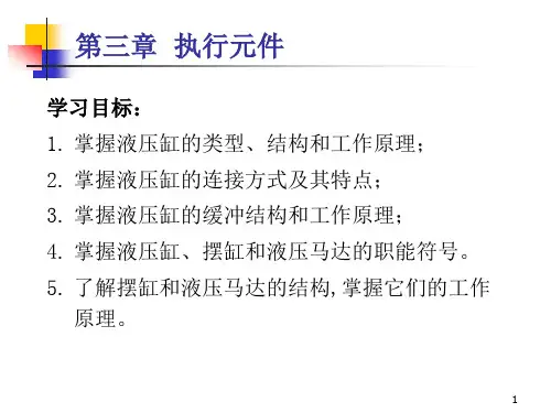 3、执行元件