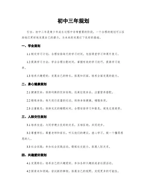 初中三年规划