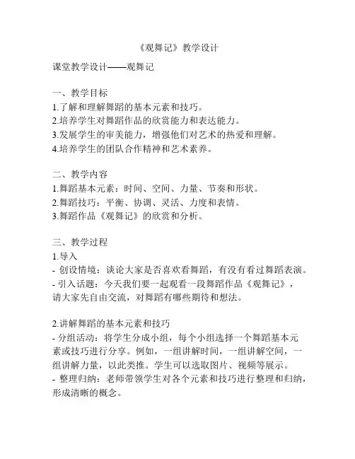 《观舞记》教学设计