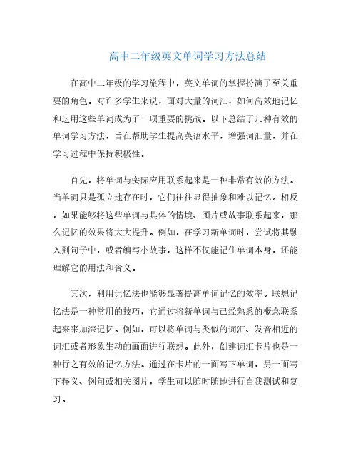 高中二年级英文单词学习方法总结