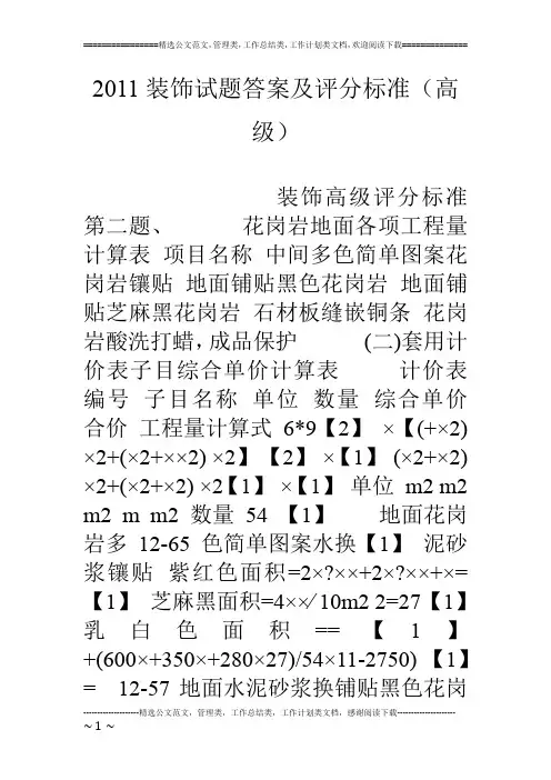 11装饰试题答案及评分标准(高级)