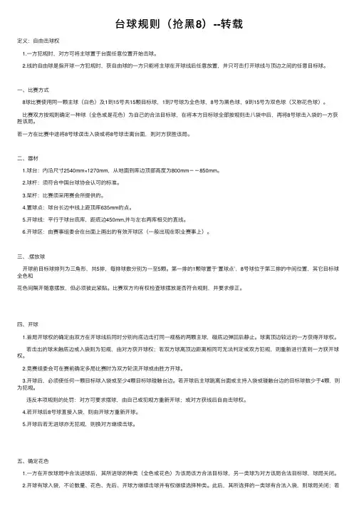 台球规则（抢黑8）--转载