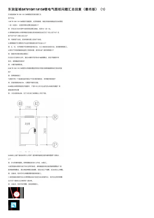 东润玺城6#7#10#11#15#楼电气图纸问题汇总回复（最终版）（1）