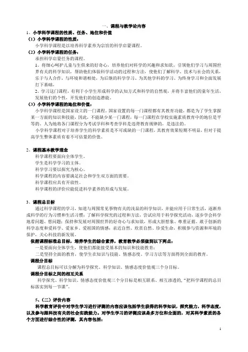 小学科学课程与教学论内容
