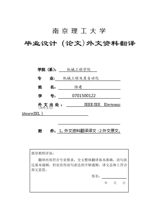 机器人自动寻迹控制系统-外文翻译【范本模板】