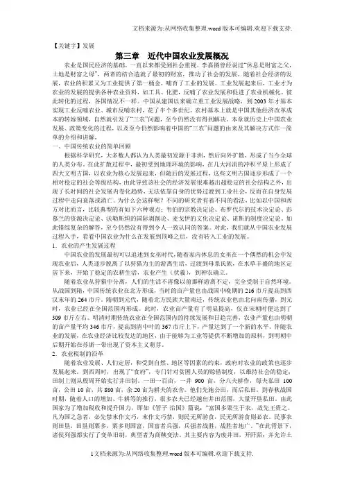 【发展】近代中国农业发展概况