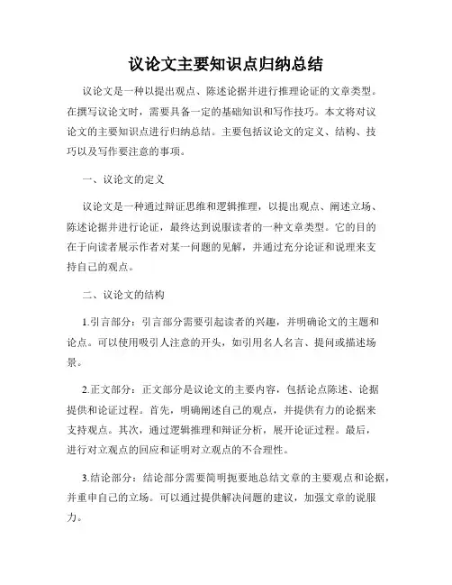 议论文主要知识点归纳总结