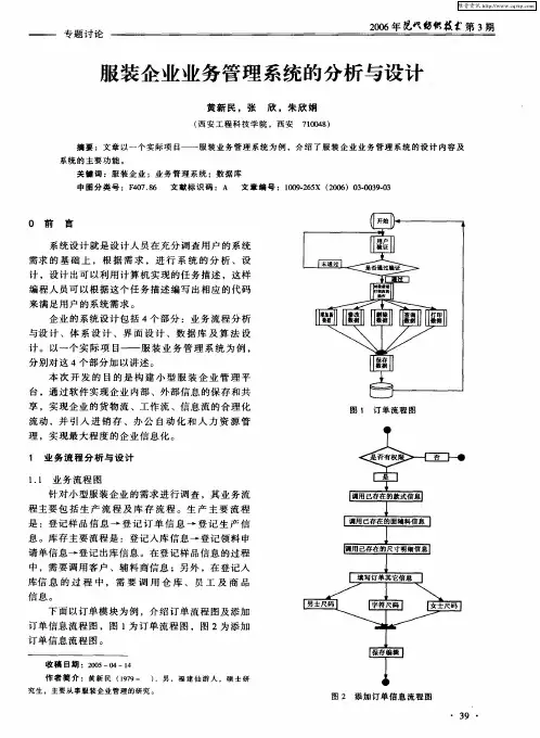 服装企业业务管理系统的分析与设计