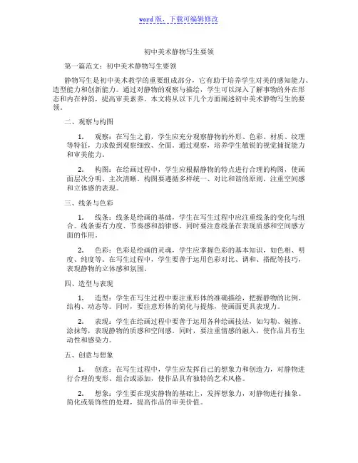 初中美术静物写生要领