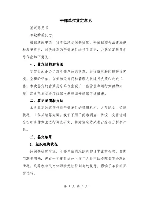 干部单位鉴定意见
