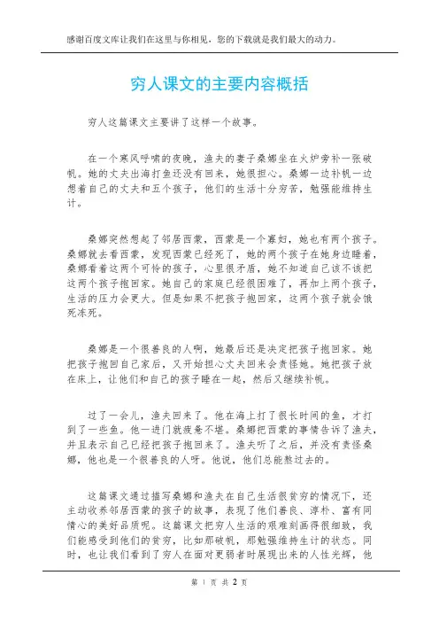 穷人课文的主要内容概括