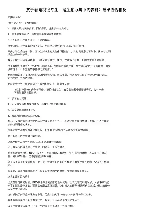孩子看电视很专注，是注意力集中的表现？结果恰恰相反