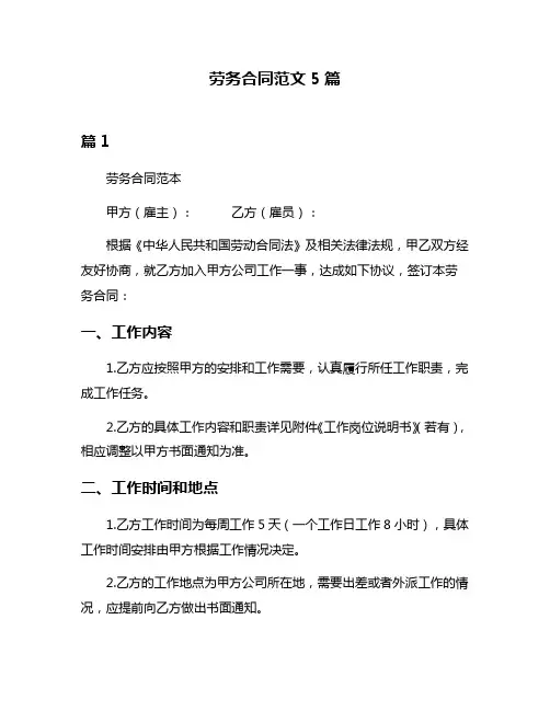 劳务合同范文5篇