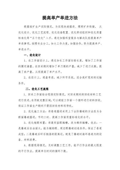 提高单产单进方法