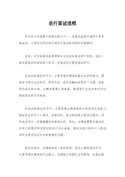 农行面试流程