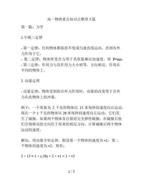 高一物理重点知识点整理5篇